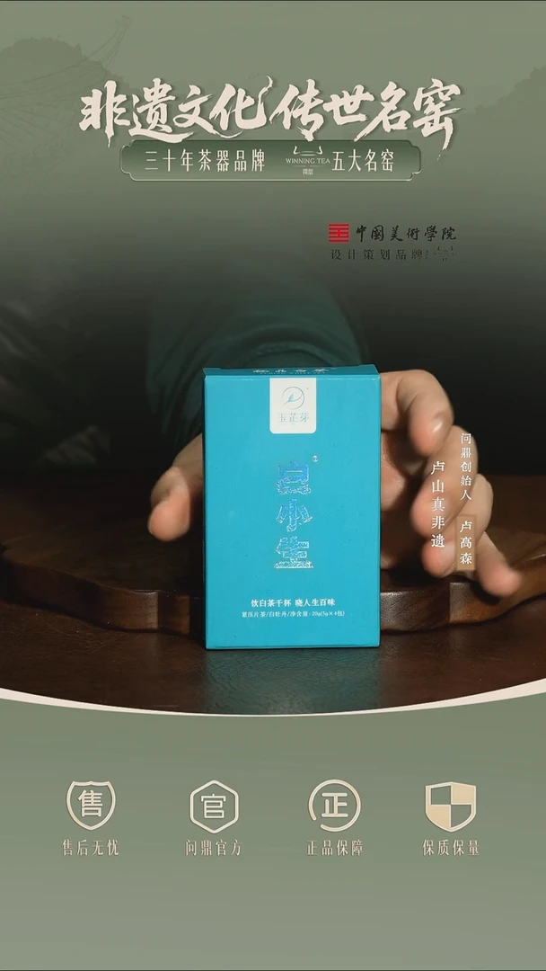 玉芷芽/牡丹/片茶礼遇版/白小生/21版