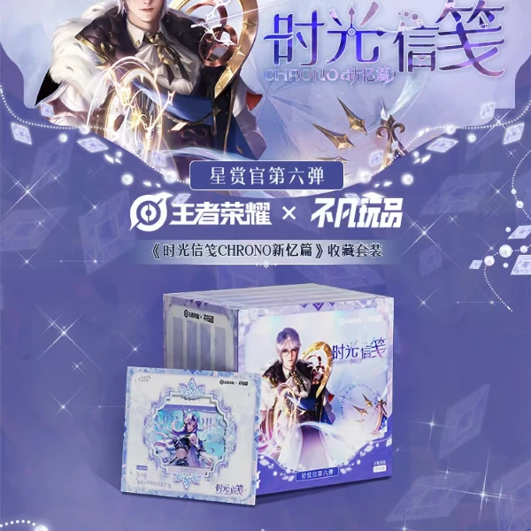 王者荣耀x不凡玩品BUFFUN 星赏官《时光信笺CHRONO·新忆篇》