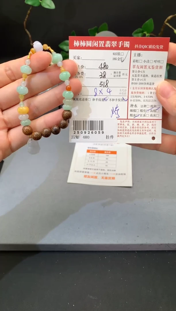 18K金镶嵌手链翡翠姐姐250926059