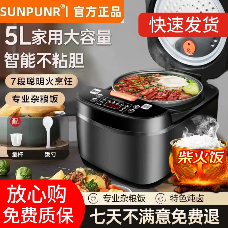 SUNPUNR苏泊尓电饭煲5L大容量多功能智能预约全自动球釜不粘内胆