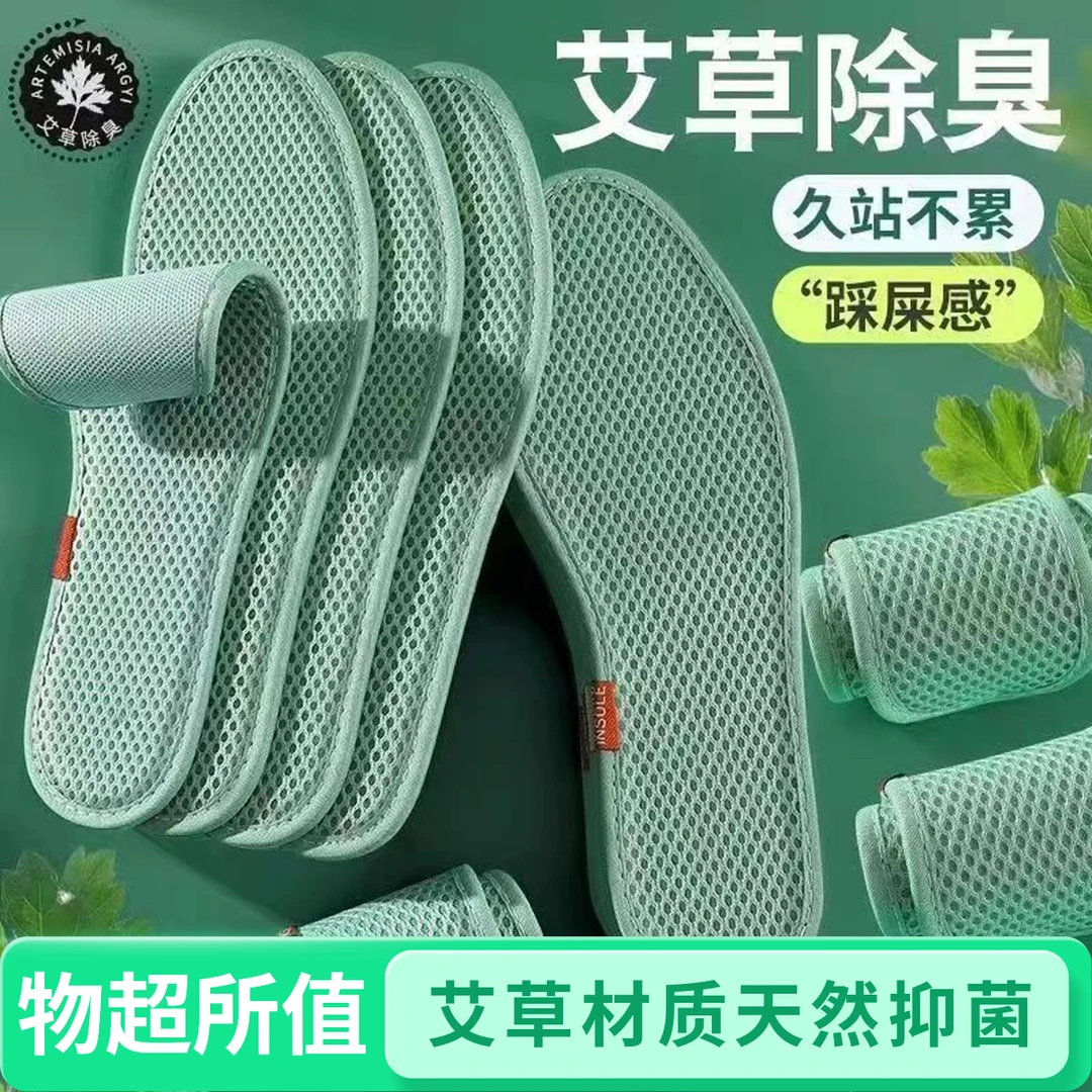 【夏季爆款10双包邮】艾草防臭鞋垫男女款吸汗透气夏天网眼军训鞋垫