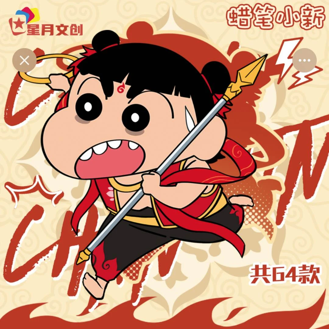 【强娶】星月文创原创筹码币第三弹 蜡笔小新徽章盲盒【默认代拆】