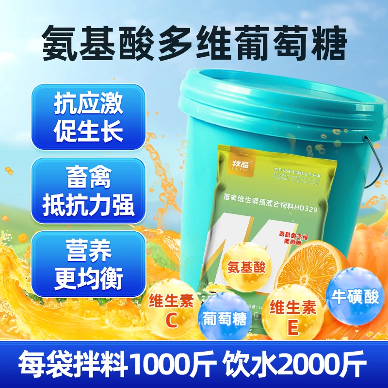 兽用电解氨基酸多维葡萄糖粉猪牛羊鸡鸭补充营养抗应激饲料添加剂