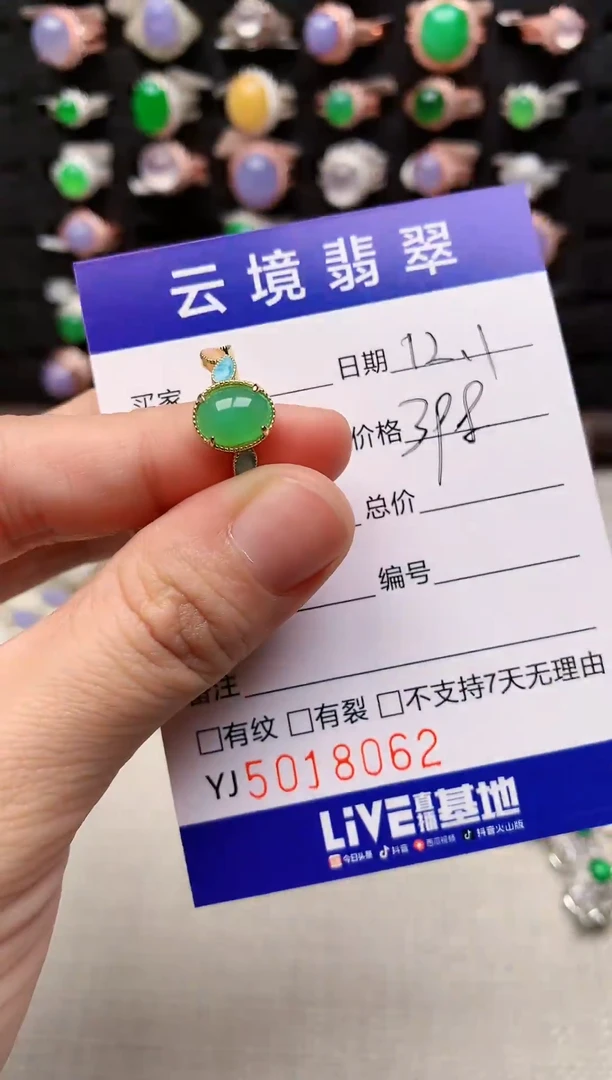 未镶嵌戒指翡翠8062