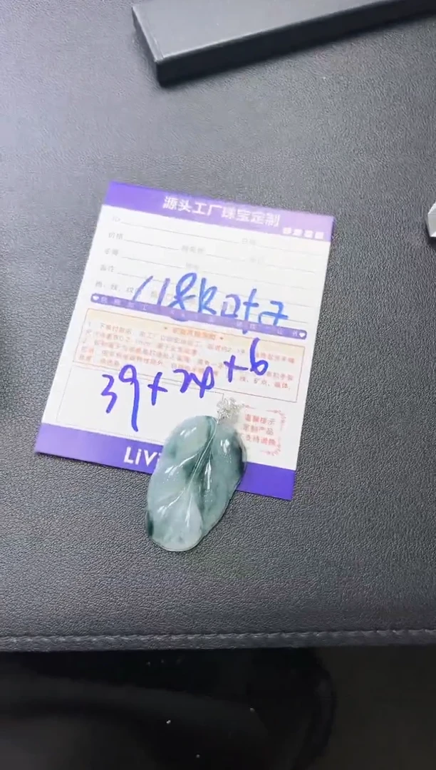 18K金镶嵌挂件翡翠叶子/发一件（配链）