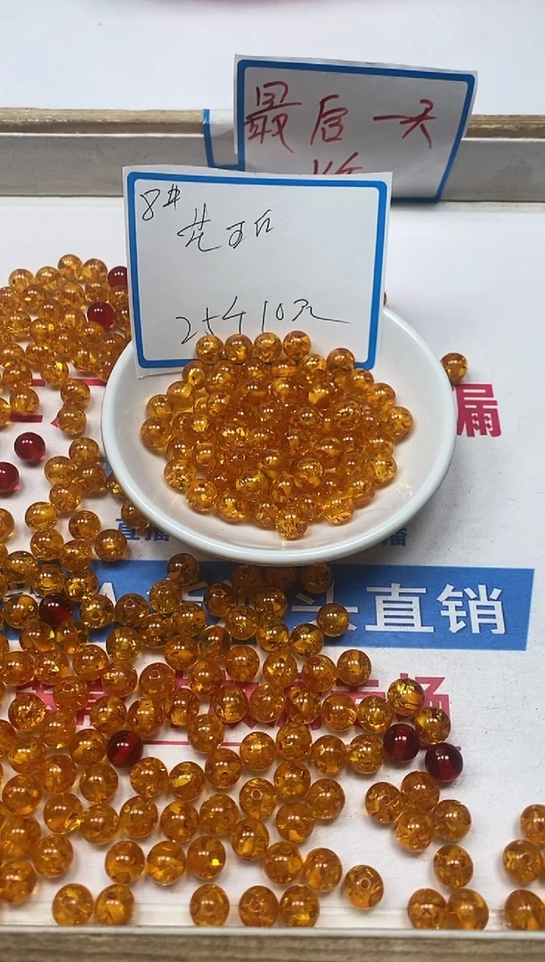【闪购商品】琥珀裸石未镶嵌M362花珀8mm25个10元