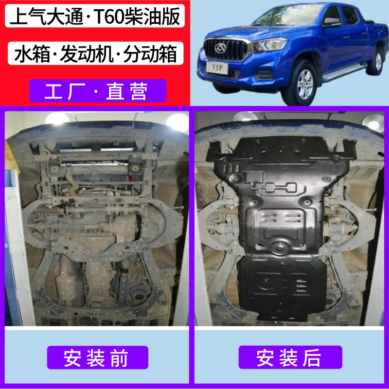 适用大通T60/T70皮卡G50发动机下护板越野改装水箱底盘防护档板
