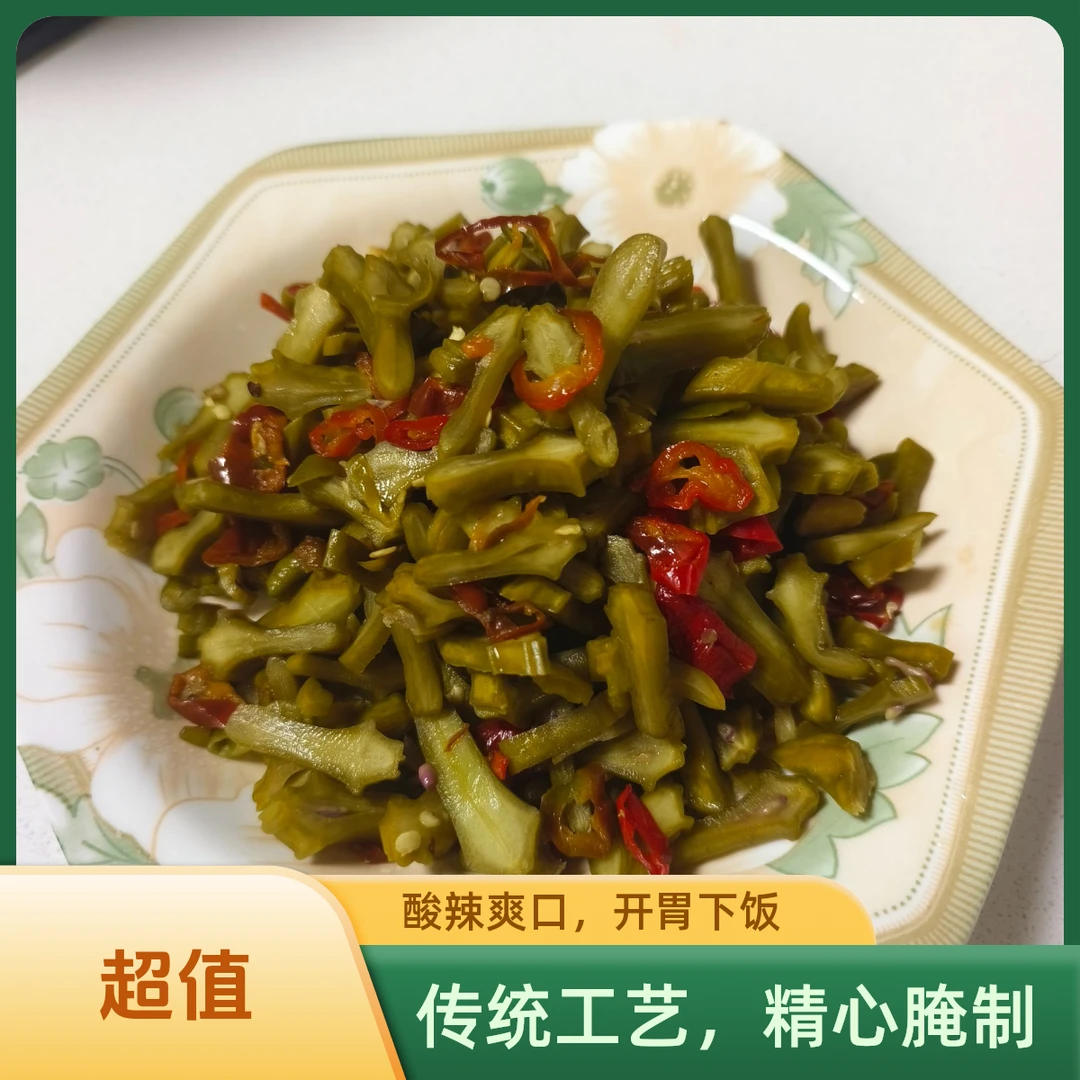 微辣偏酸刀豆新鲜手工腌制信阳特产传统农家下饭菜开胃腌菜