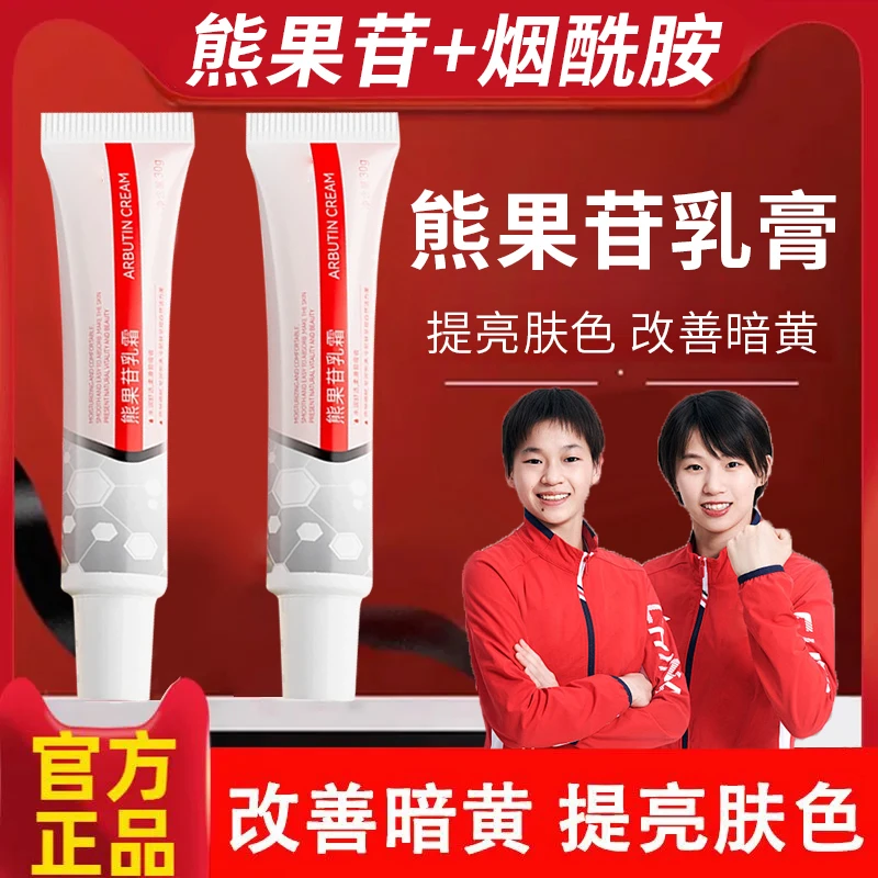 【央选好物】熊果苷乳膏烟酰胺凝胶嫩白去黑色素唇周黑祛黄提亮暗沉