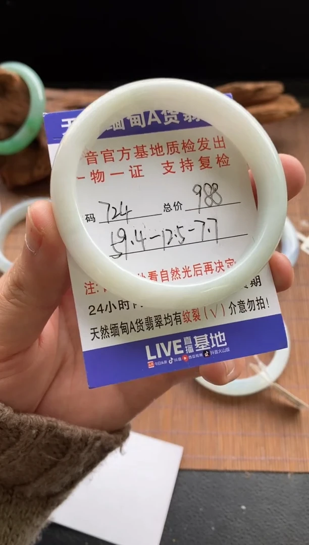 未镶嵌手镯翡翠圈口59.4编号724