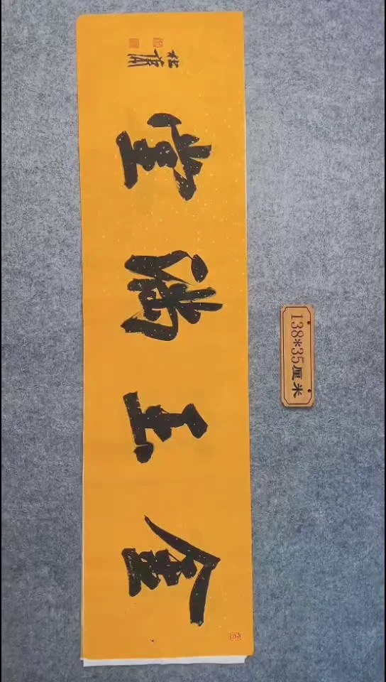书法203中书协 杜潇书法放漏