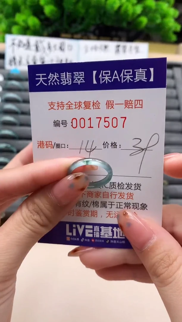 未镶嵌戒指翡翠天然  17507