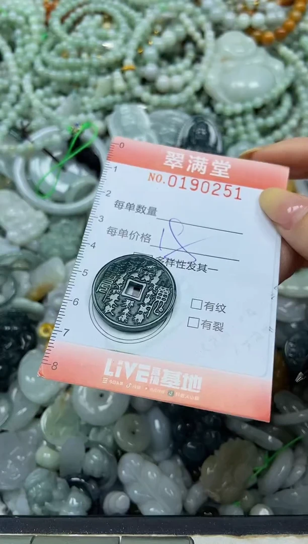 颈饰未镶嵌翡翠闪购0190251