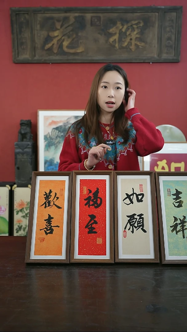 【闪购商品】书法手绘17*38-吉祥如愿四联屏