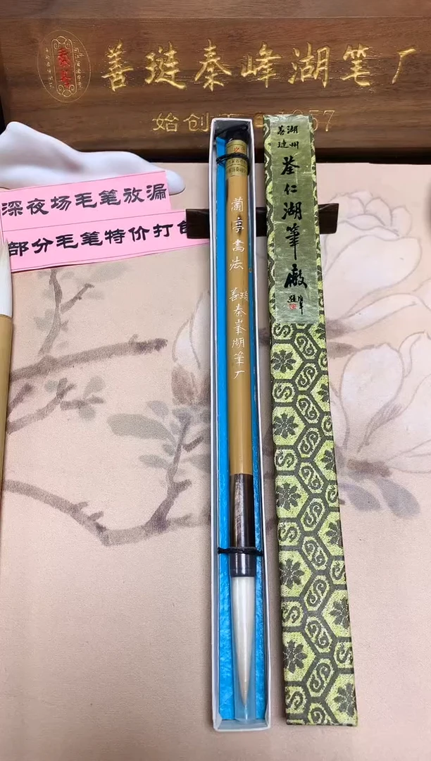兰亭书法，0.95*4.7，80年中，老笔默认微瑕，单支