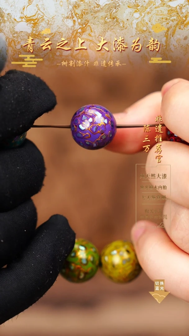 1.5紫金螺钿单珠