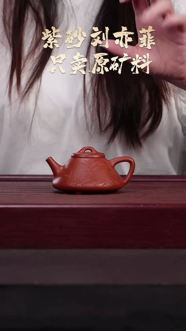 茶壶紫砂EF17540李方-子冶(刻竹)朱砂-155cc