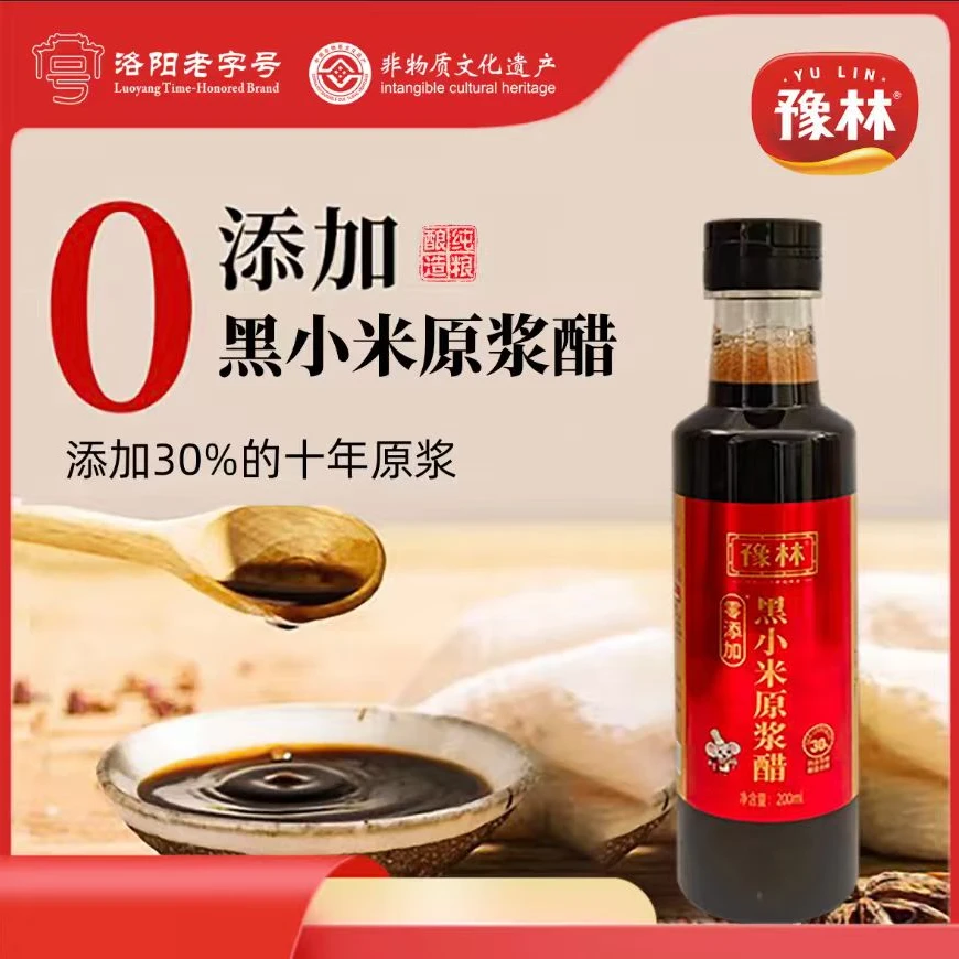 便携装黑小米原浆醋200ML