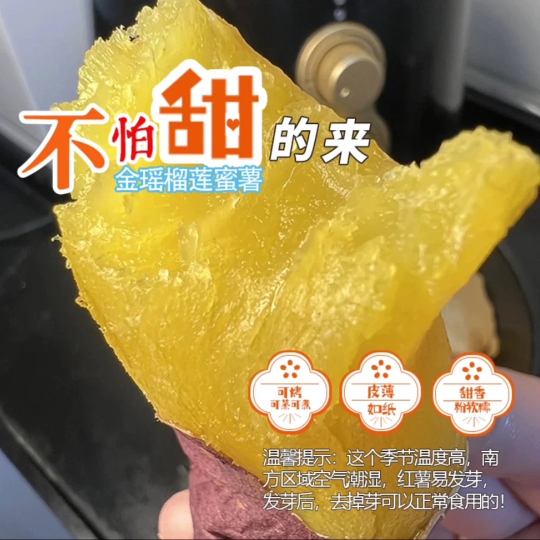 榴莲蜜薯玛莎莉红薯番薯蜜薯黄心冰糖心香甜软糯丝滑农家烤地瓜
