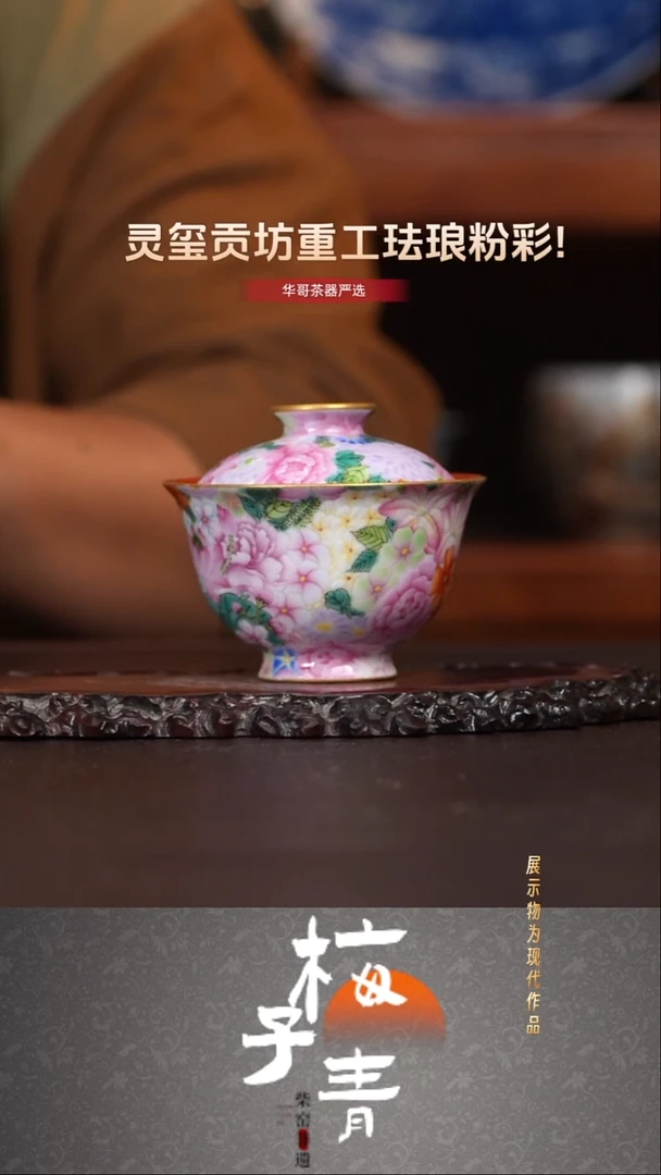 杯子灵玺贡坊重工珐琅彩主人盖碗！