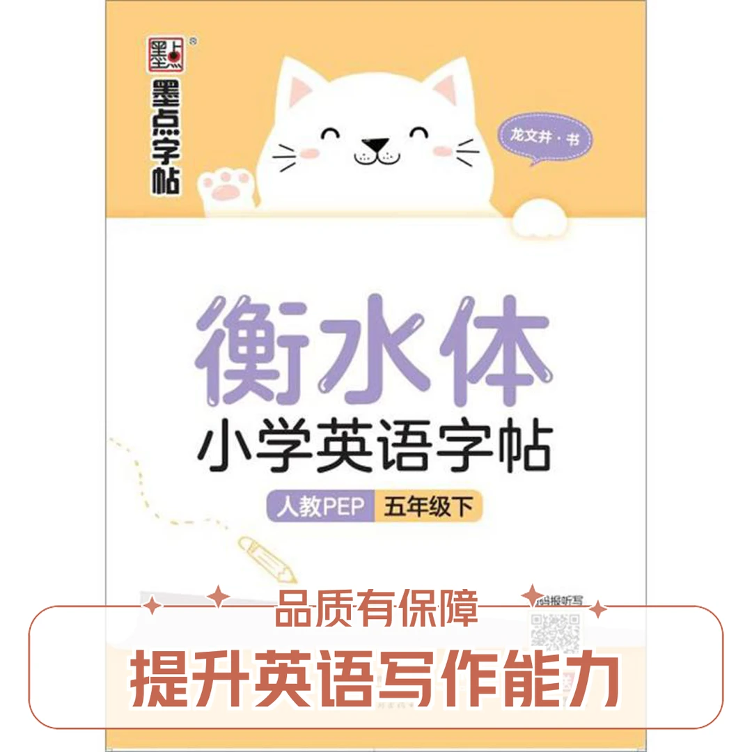 小学 衡水体英语字帖 多品种多规格选择