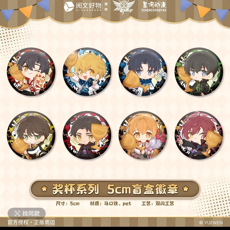 全职高手 奖杯系列 吧唧 拍立得