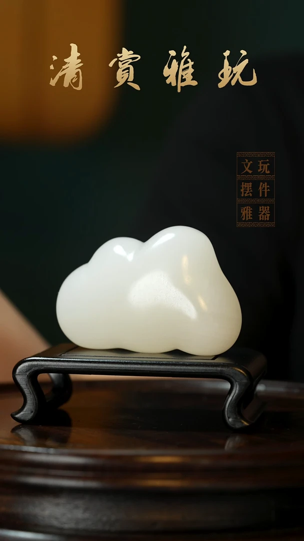 玉《云朵》手把件摆件