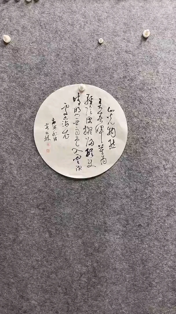 书法安世林老师作品42