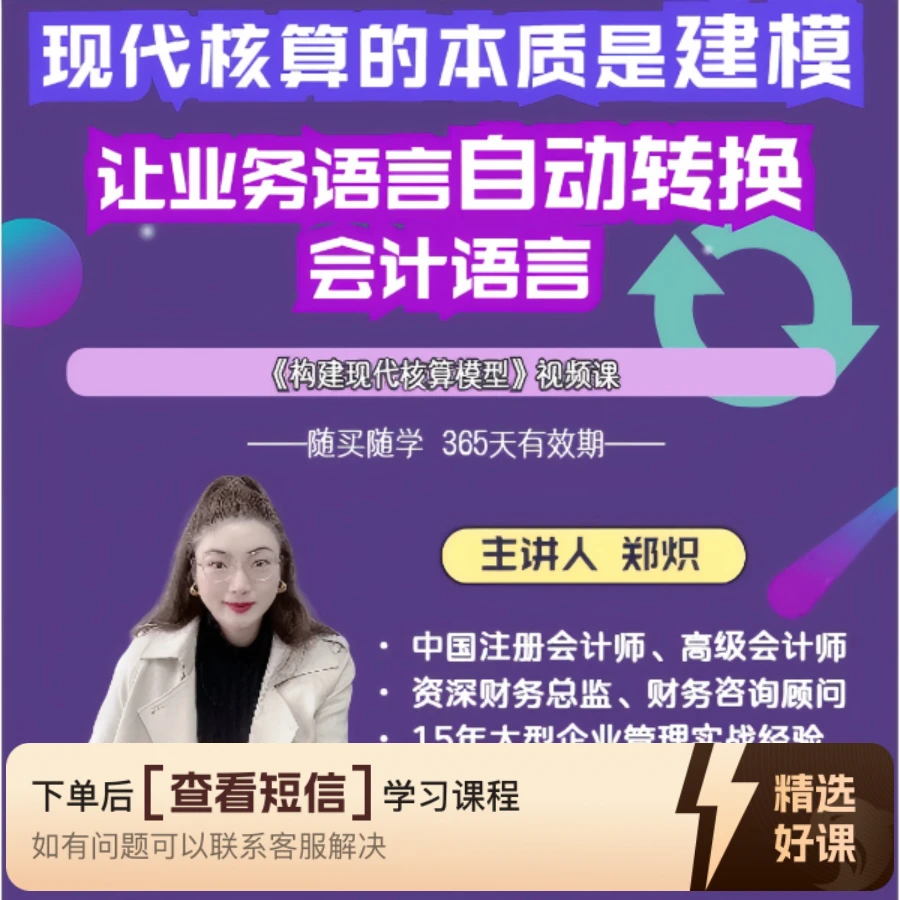 现代化核算建模（视频课）（留意短信解锁课程）
