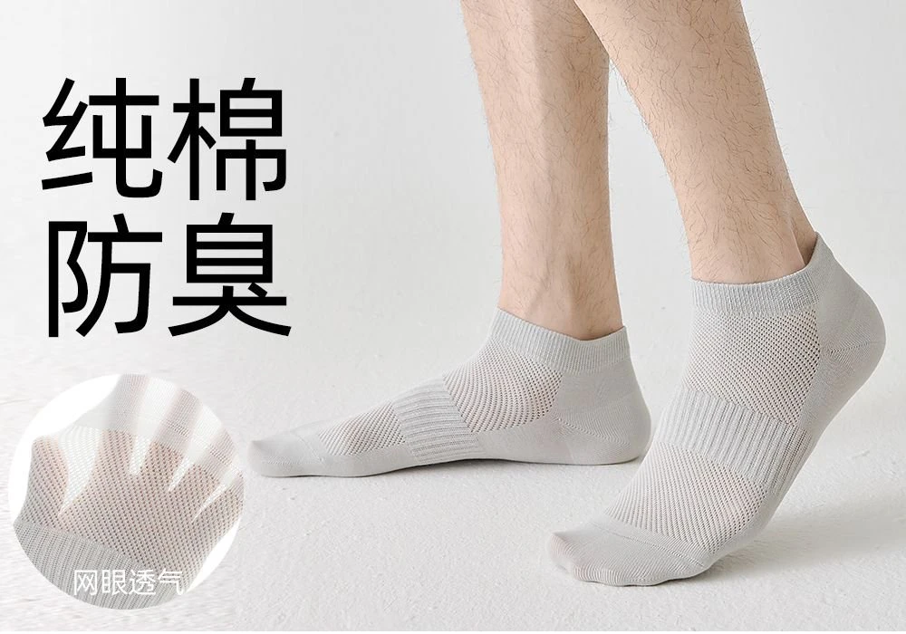 男士春夏季防臭袜高档新疆棉透气舒适运动袜纯棉夏天薄款防臭吸汗