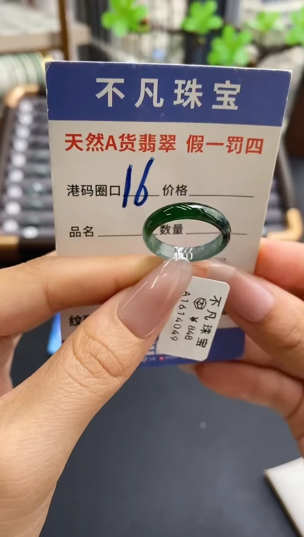 未镶嵌戒指翡翠天然A货翡翠14049