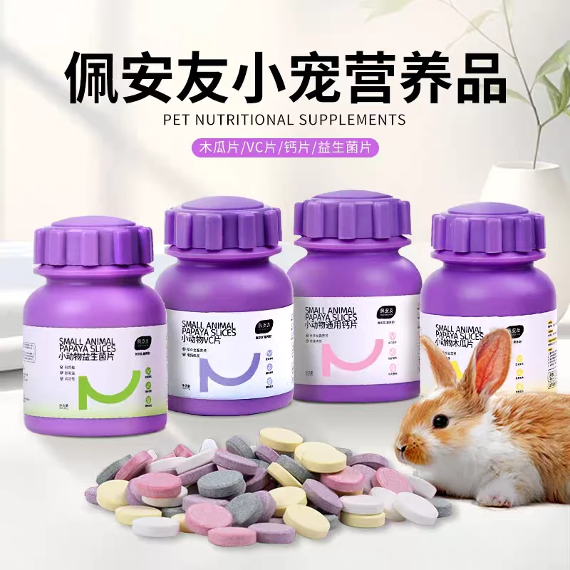 宠物兔木瓜片，钙片维生素C片丸益生菌兔子龙猫 豚鼠营养补充