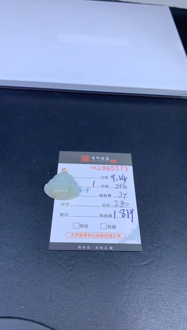 未镶嵌挂件翡翠哈轩 挂件1