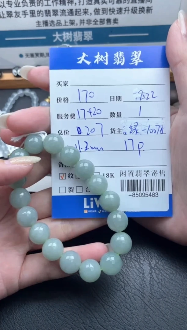 颈饰未镶嵌翡翠手串多人-85095483