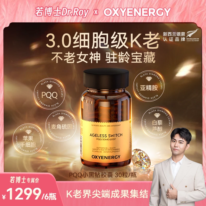 【兵哥同款】氧气能量3.0 PQQ小黑钻胶囊进口奢养欣生30粒/瓶M