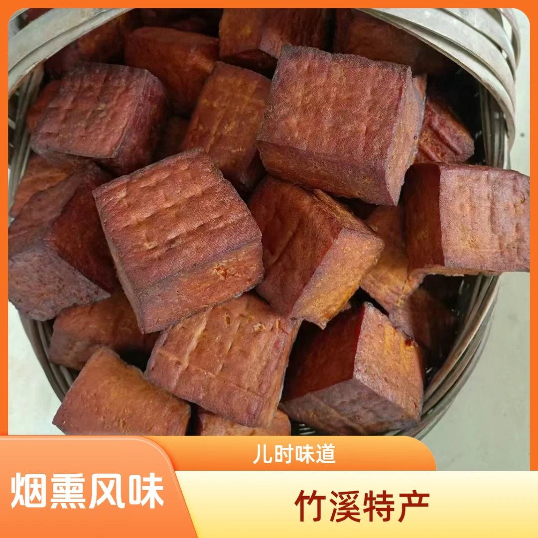 十堰特产竹溪烟熏豆干手工做好味道500g包邮