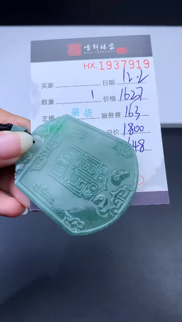 未镶嵌挂件翡翠哈轩 挂件1