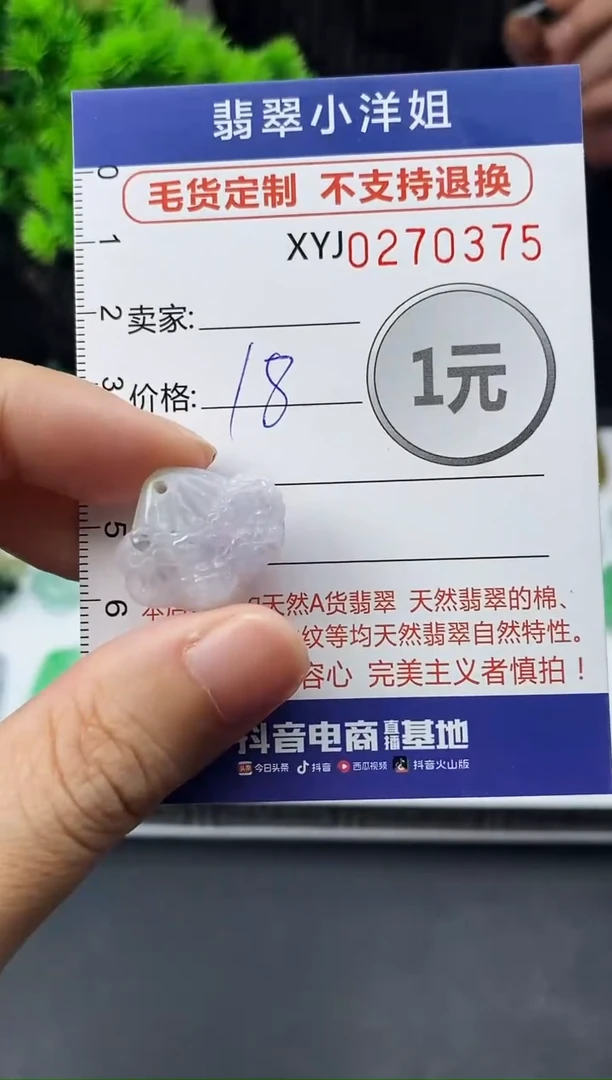 未镶嵌定制翡翠毛货商品 不退换/ 0375