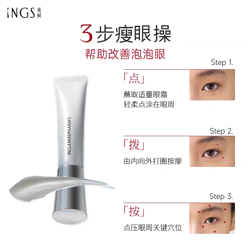 英树六胜肽眼霜 INGS英树紧塑立体眼部精华乳20g六胜肽眼部精华乳