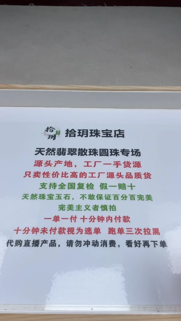 散珠翡翠椰**?散珠卡mm毫米（尺寸小）左右