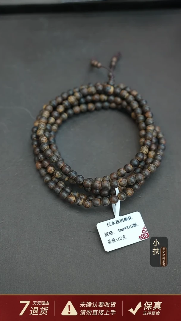沉香手串沉水越南顺化沉香12克0.4手串多圈