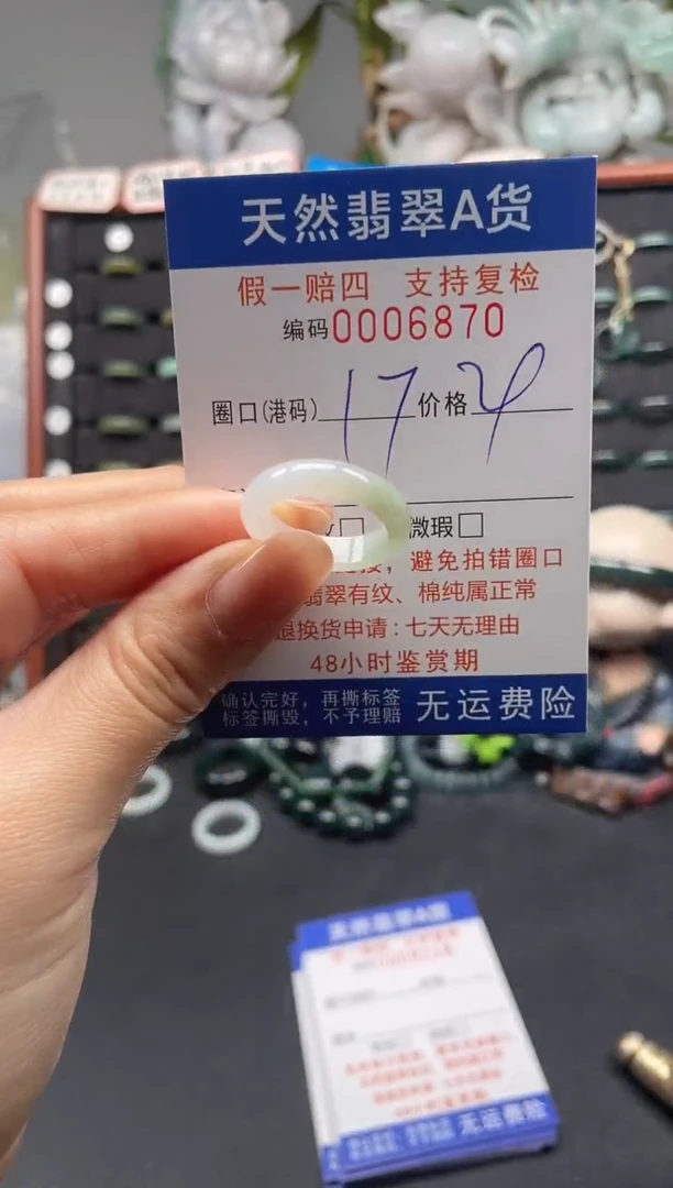 未镶嵌戒指翡翠17*6870