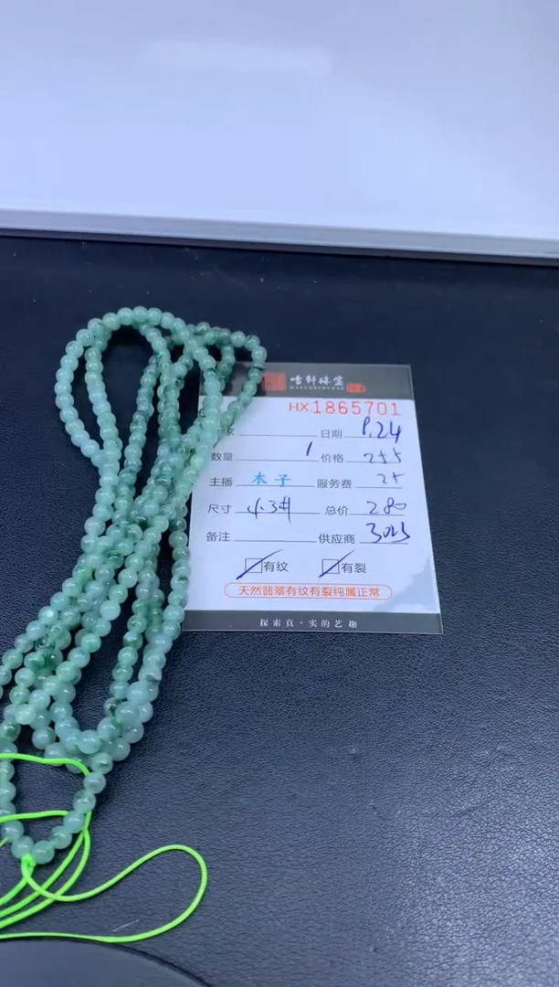 未镶嵌挂件翡翠哈轩 珠串1（有纹有裂）（多样性发其一）