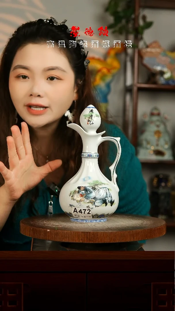 景德镇高温陶瓷酒瓶酒坛1斤A472
