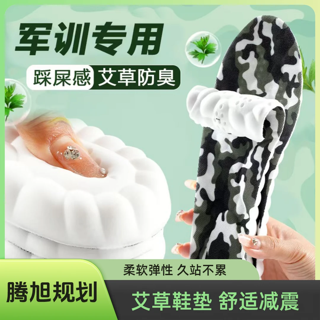 训练用运动减震鞋垫舒适高弹久站柔软透气鞋垫艾草鞋垫