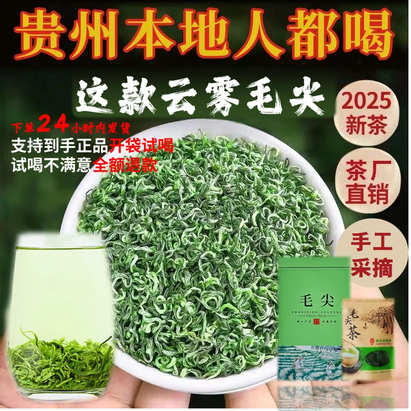 贵州云雾高山新茶毛尖03明前茶特级茶特级新茶手工嫩芽浓香型绿茶
