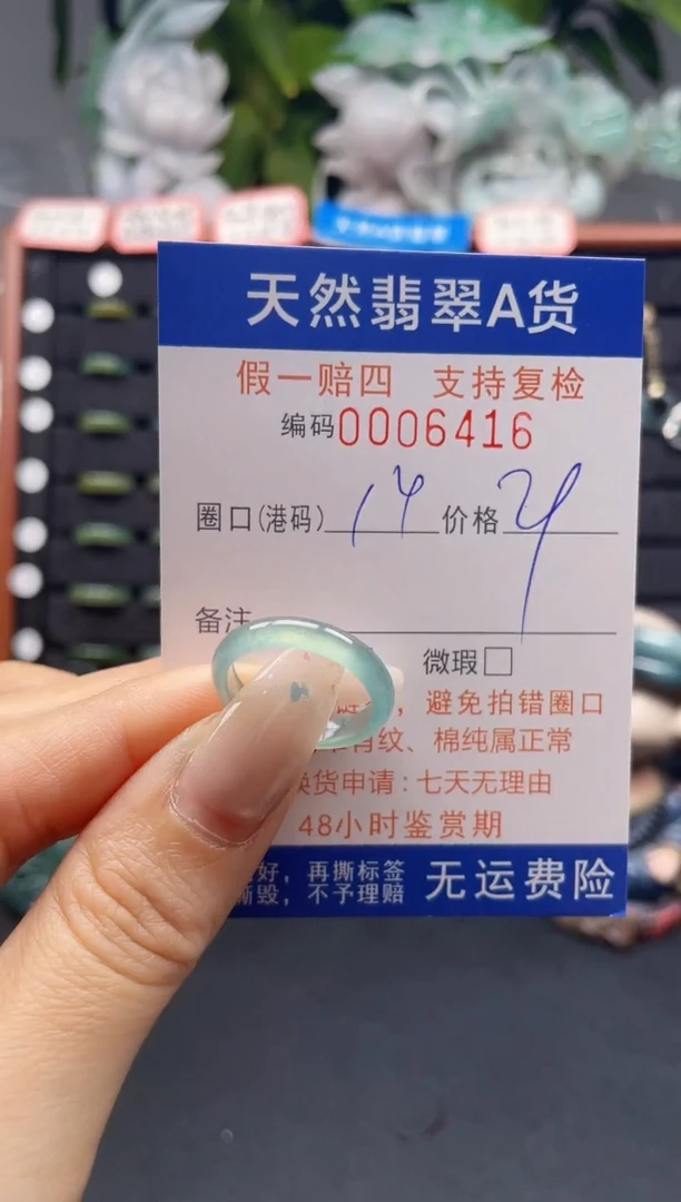 未镶嵌戒指翡翠14*6416