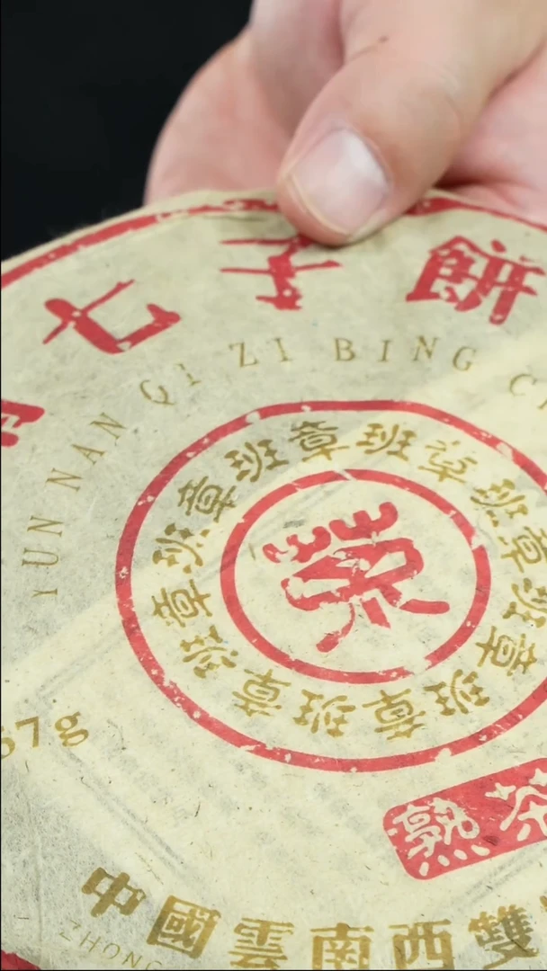 【闪购商品】紫砂茶壶09年 班章  熟