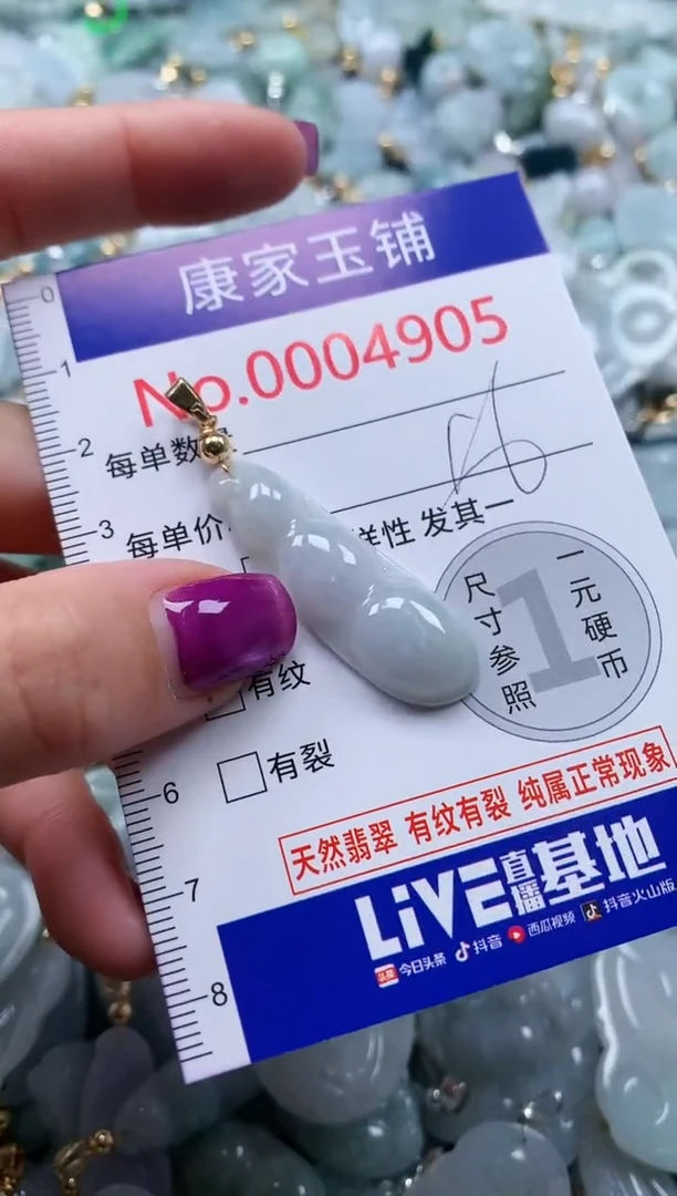 颈饰未镶嵌翡翠4905