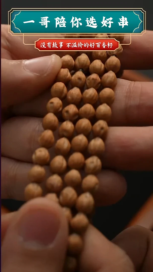 吊坠柏香籽/百香籽6548